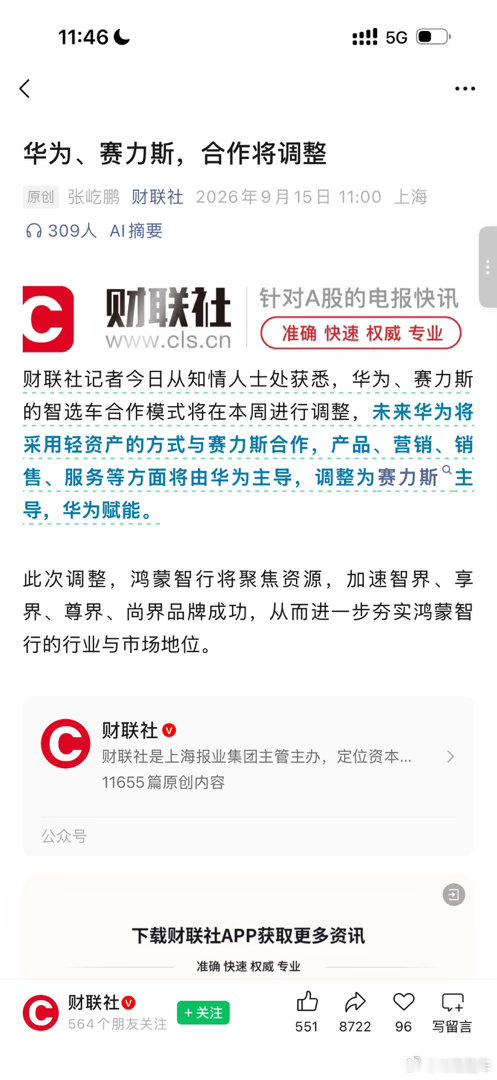 “凡是改名称的都不会动根本，动根本的都不会改名称。”赛力斯[超话]华为[超话] 