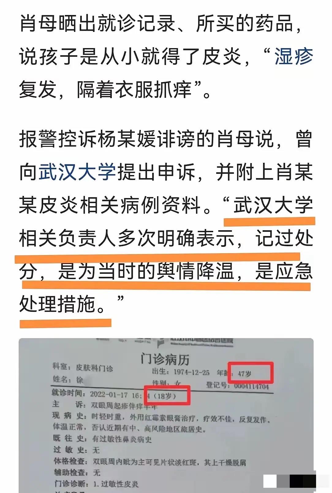 这一波操作，看似是和肖同学死杠，实则是在打脸自己母校！

现真相已明，法院判决她
