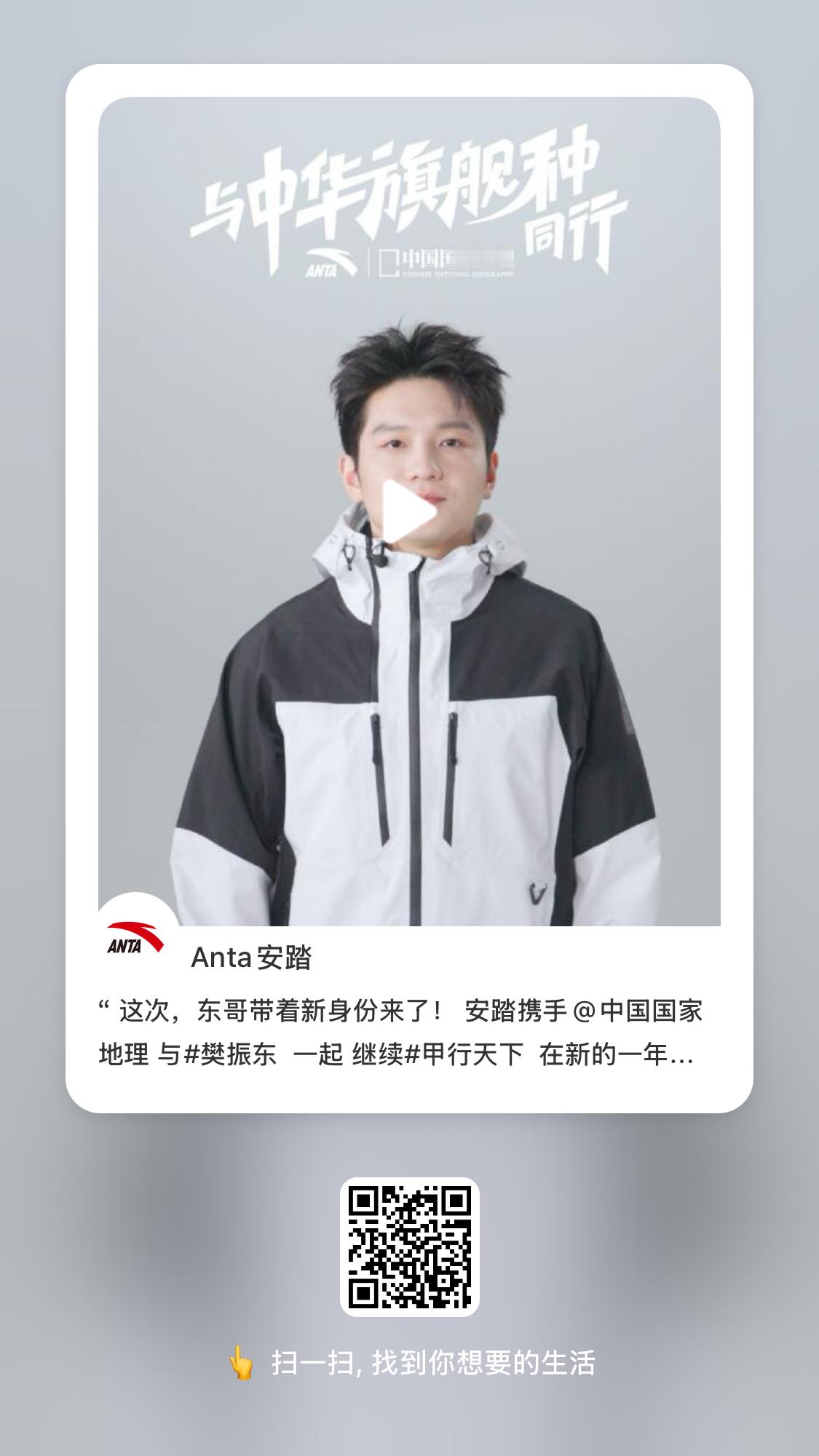 樊振东安踏品牌代言人  🍠更新 速速团建[有票了] 安踏视频号也一并更新 