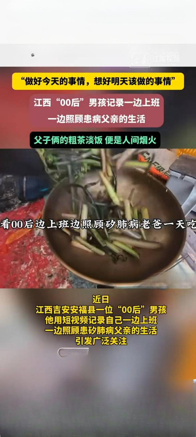 00后男孩的担当：一边上班一边照顾患病父亲
最近在江西，一位00后男孩用行动诠释