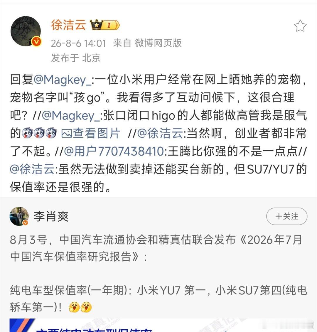 小米徐洁云回应孩go言论这种问题不回复吧，你们说人家心里有鬼，回复了，是不是觉得