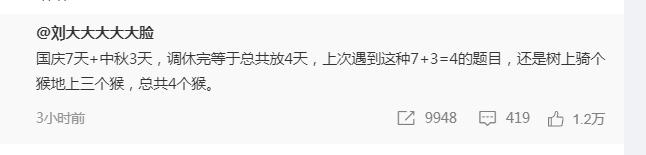 哈哈，算不清了。#调休#