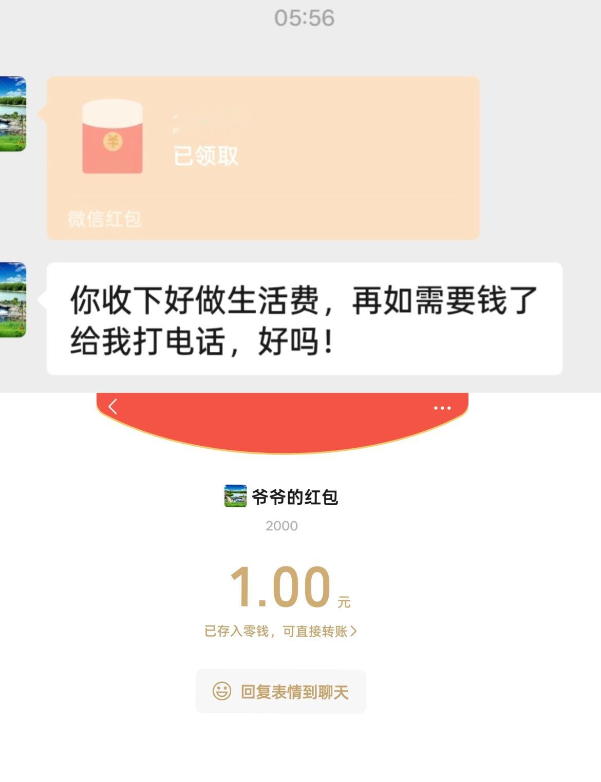 爷爷给我发的生活费。 