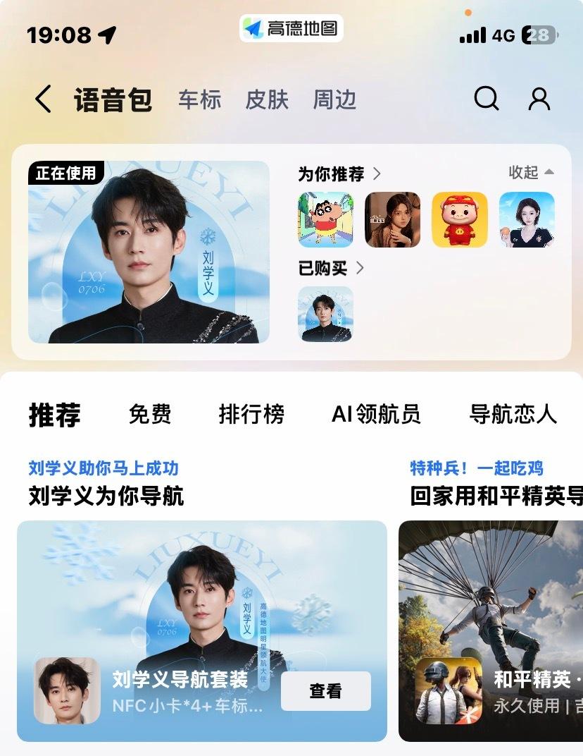 刘学义 😉刘学义助你马上成功刘学义高德地图明星领航大使