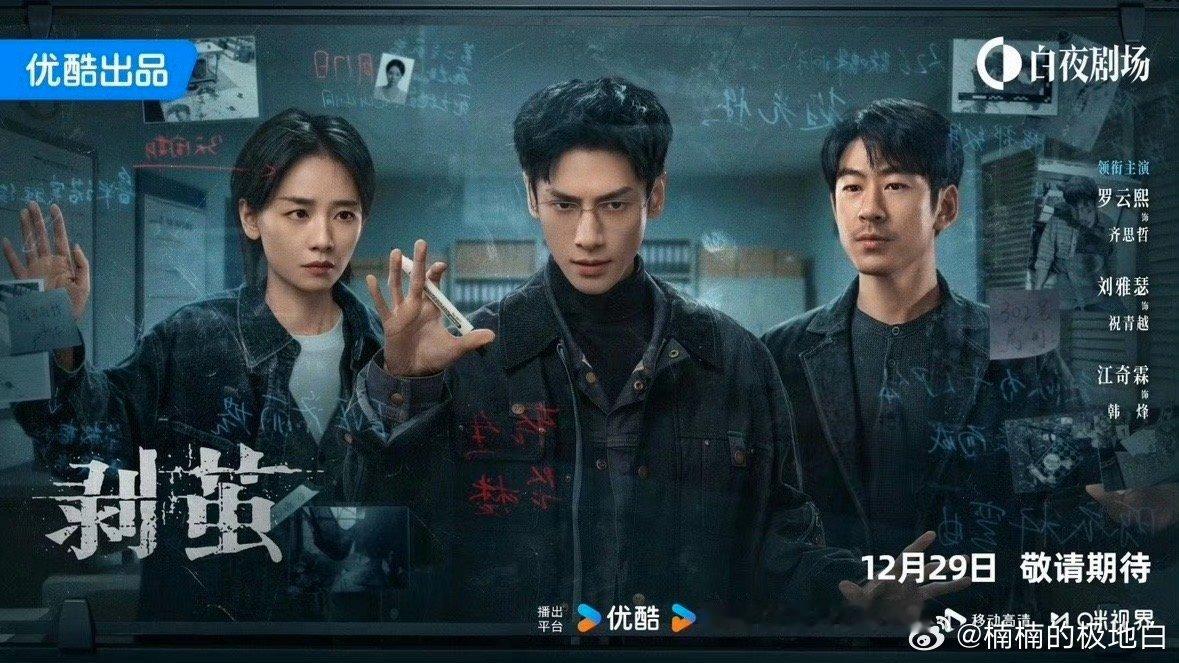 剥茧开播 准时蹲守开播！扑面而来的悬疑张力太绝，线索埋得又密又巧，每一个伏笔都勾