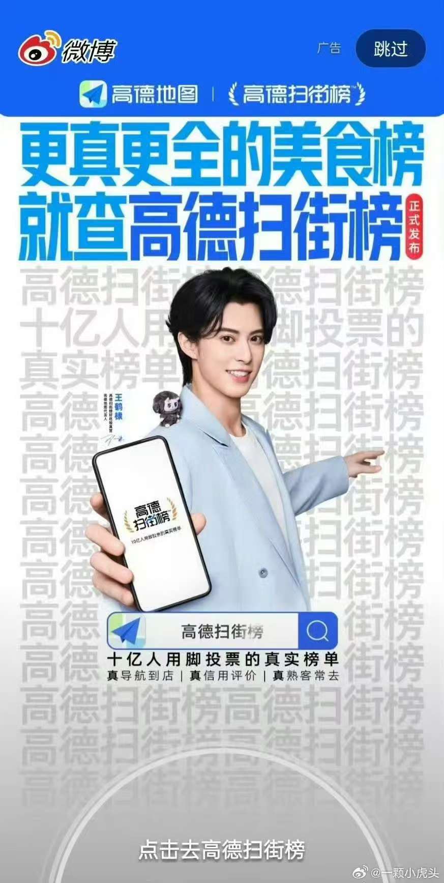 王鹤棣高德地图开屏王鹤棣回签双title王鹤棣回签双title，哇塞哇塞，[捂嘴