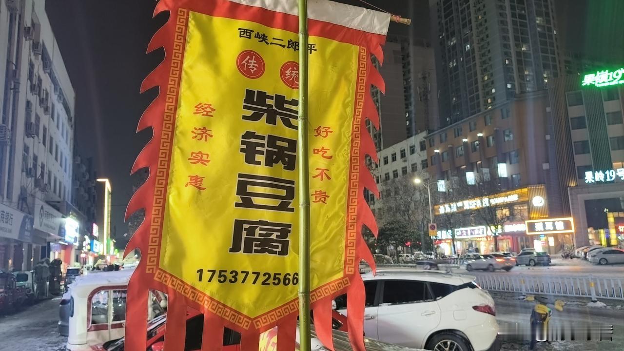这个豆腐很火，平常很多人围观，雪天毅然屹立不倒。现在很多人没这么用心了。天一冷，