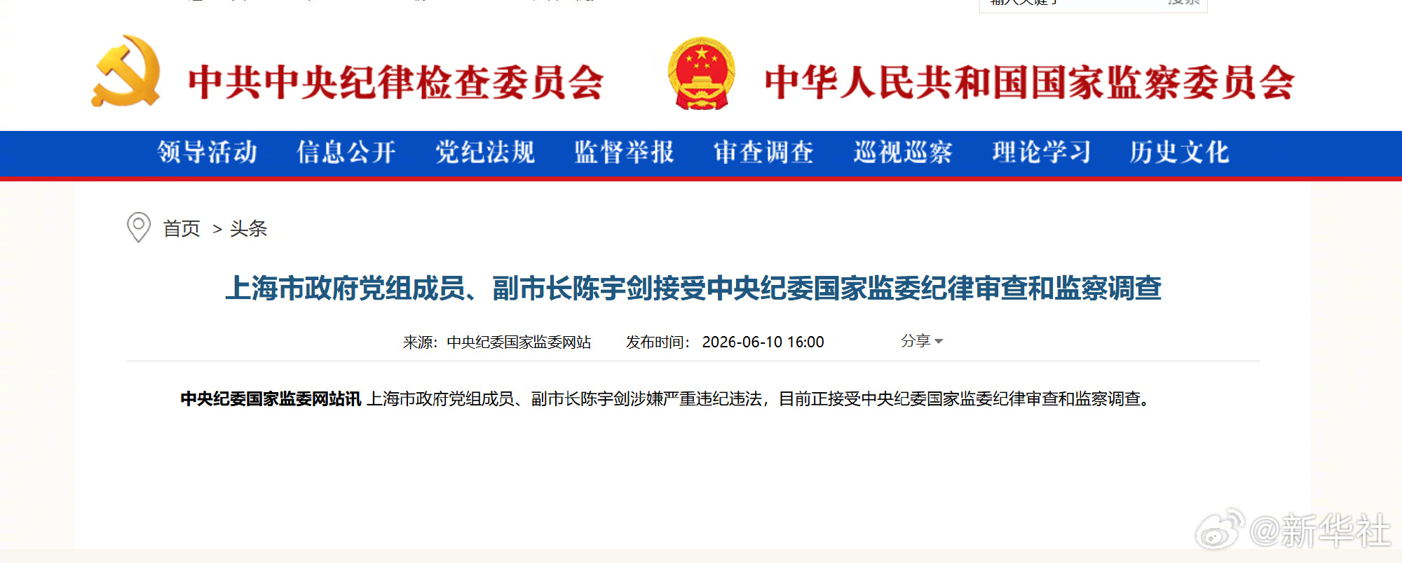 #陈宇剑被查##陈宇剑接受审查调查#【#上海市副市长陈宇剑被查#】上海市政府党组