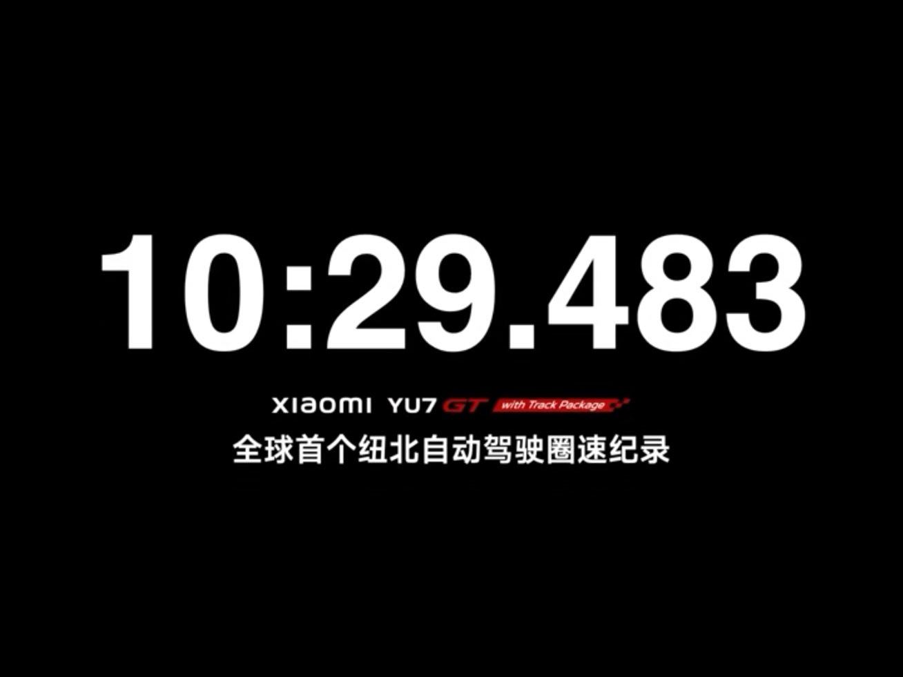10分29秒483！全球首个纽北自动驾驶圈速纪录。这不是终点，是驶向更高边界的新