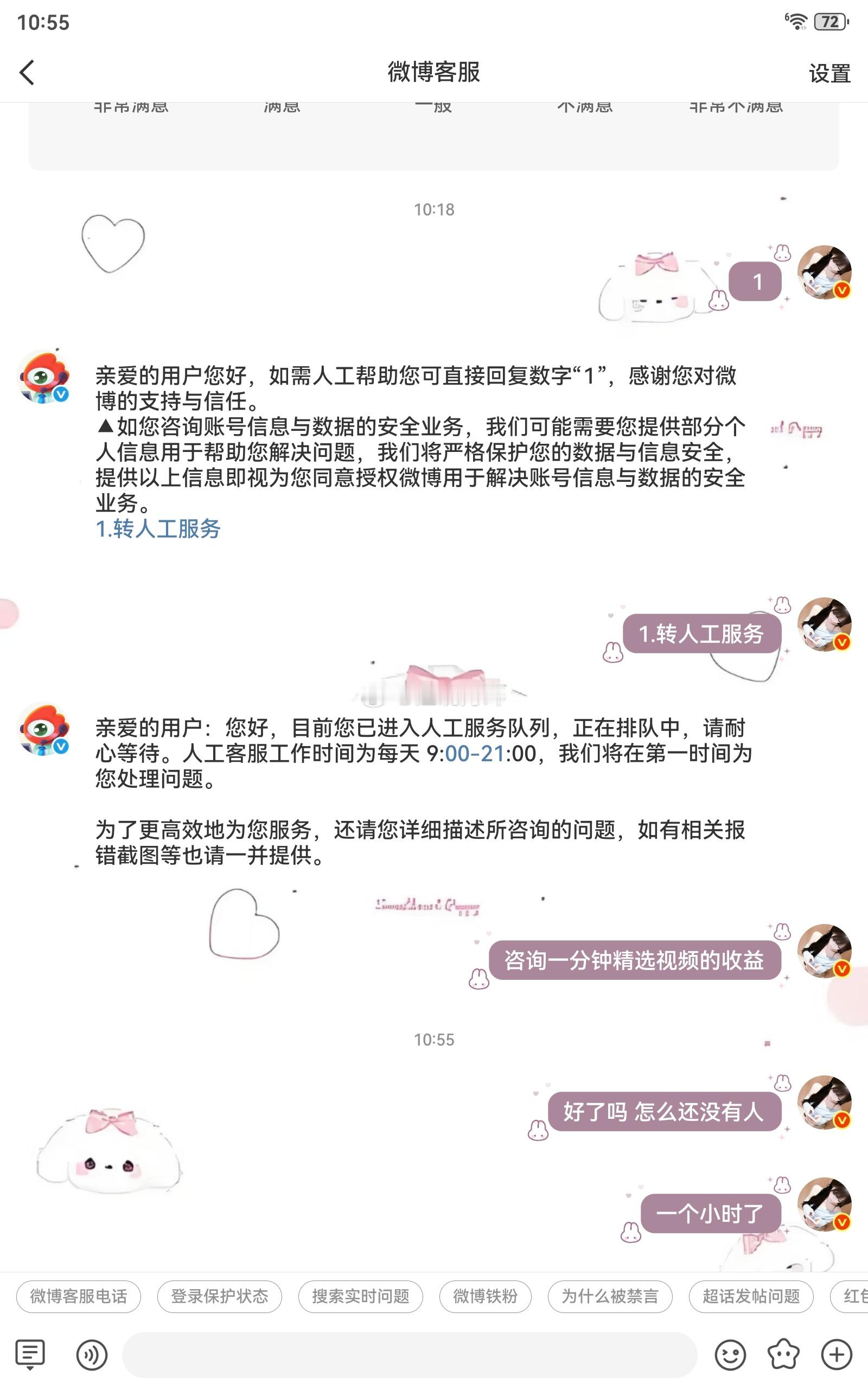 现在微博客服已经不回消息了吗​​​