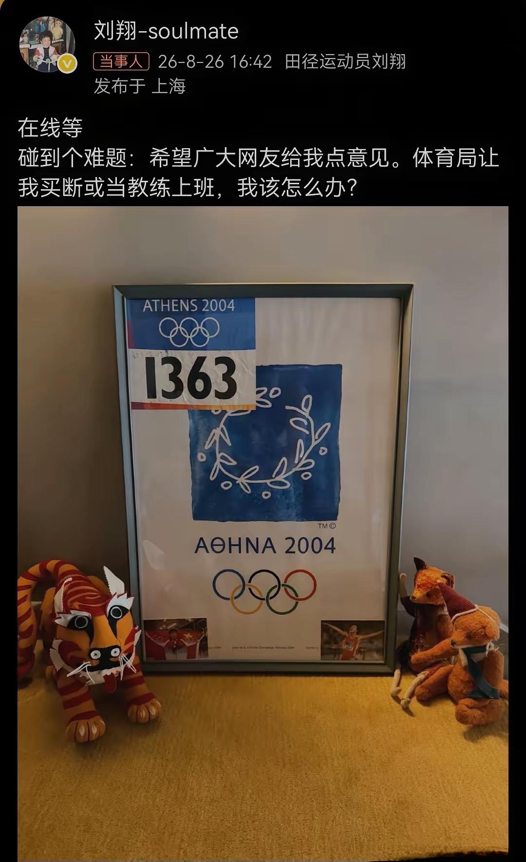刘翔安置之争

从刘翔微博和上海体育局的回复来看，双方分歧明显，而刘翔有意借助网