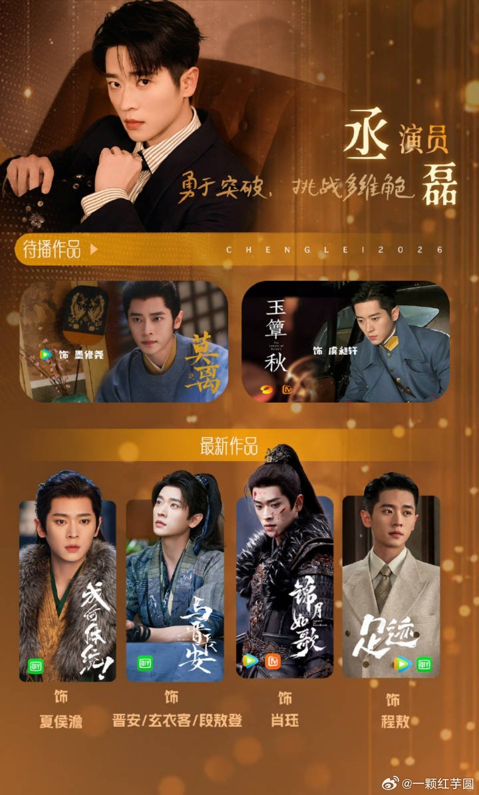 丞磊 为曾舜晞和田嘉瑞分别包场啦，中午就可以看《月鳞绮纪》了！也期待磊子哥的《玉