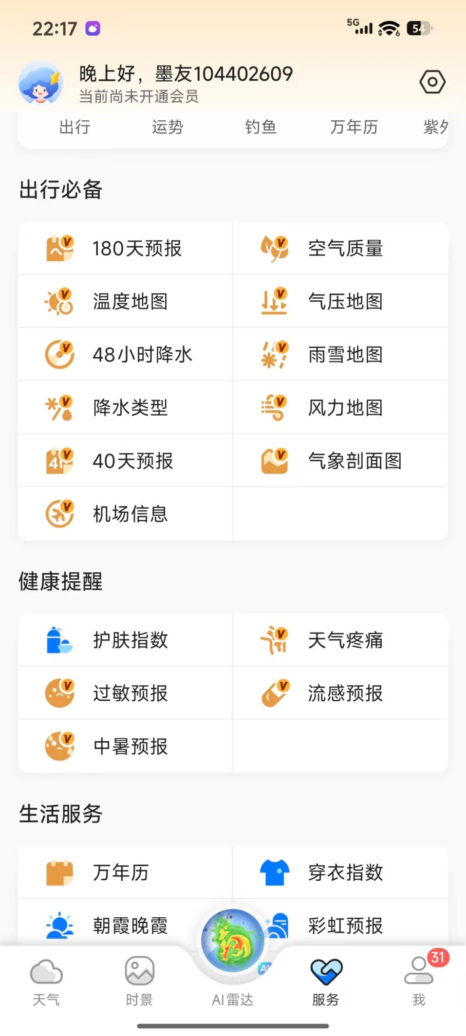 聊 苹果和安卓天气预报谁更准 ，说个行业通用配置国产安卓机型天气都会搭配多重数据