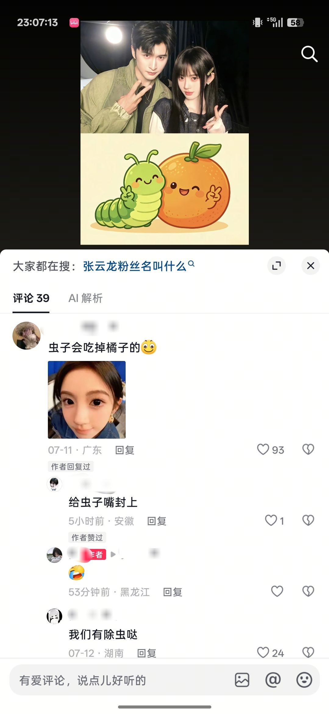 评论区好和谐看着舒服多了  不过这个评论笑死我了 ​​​