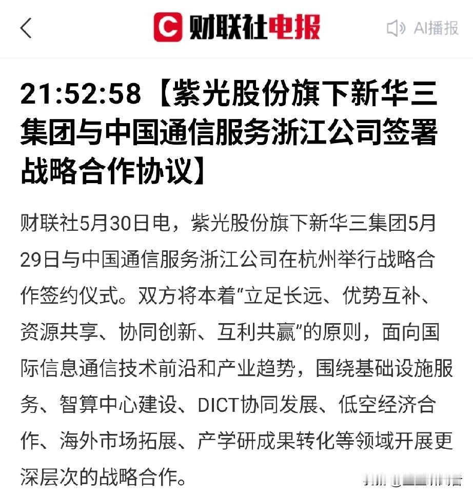 算力赛道再传重磅合作！通信产业新一轮机遇悄然来临
 
近期通信以及智算赛道，不断