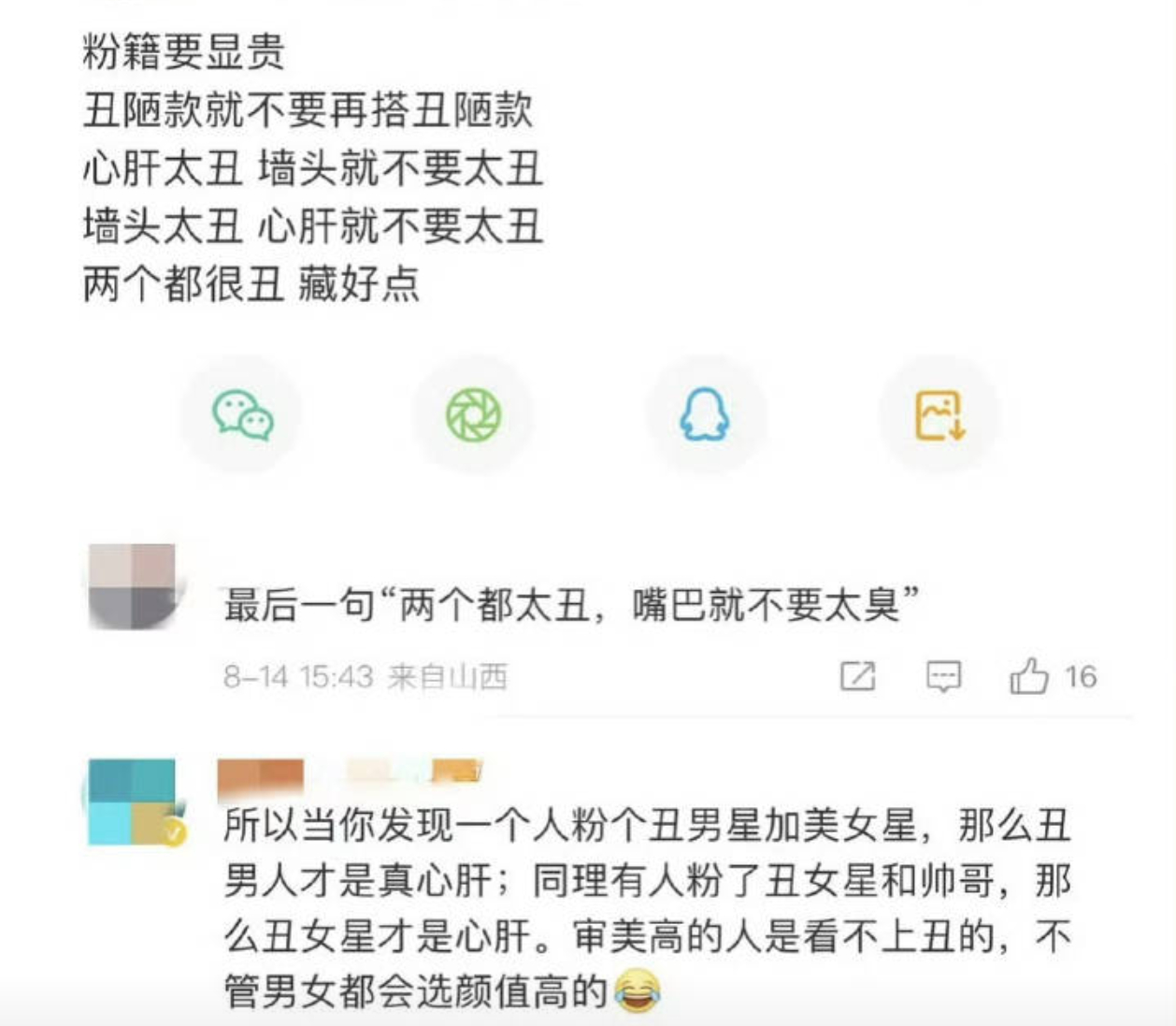粉籍要显贵 ​​​