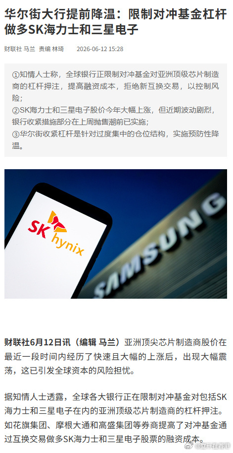 投行限制基金杠杆押注三星海力士华尔街收紧对三星海力士杠杆华尔街大行提前降温：限制