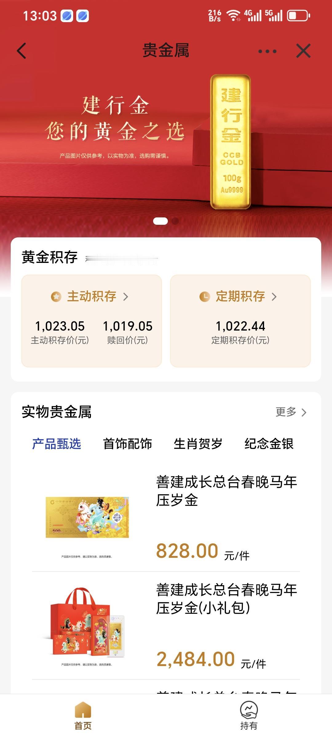 从2026年1月12日开始，
黄金积存金再也回不到3位数了
上个周1010元/克