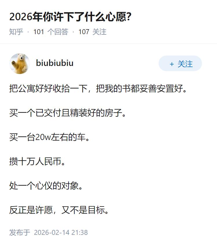 2026年你许下了什么心愿？