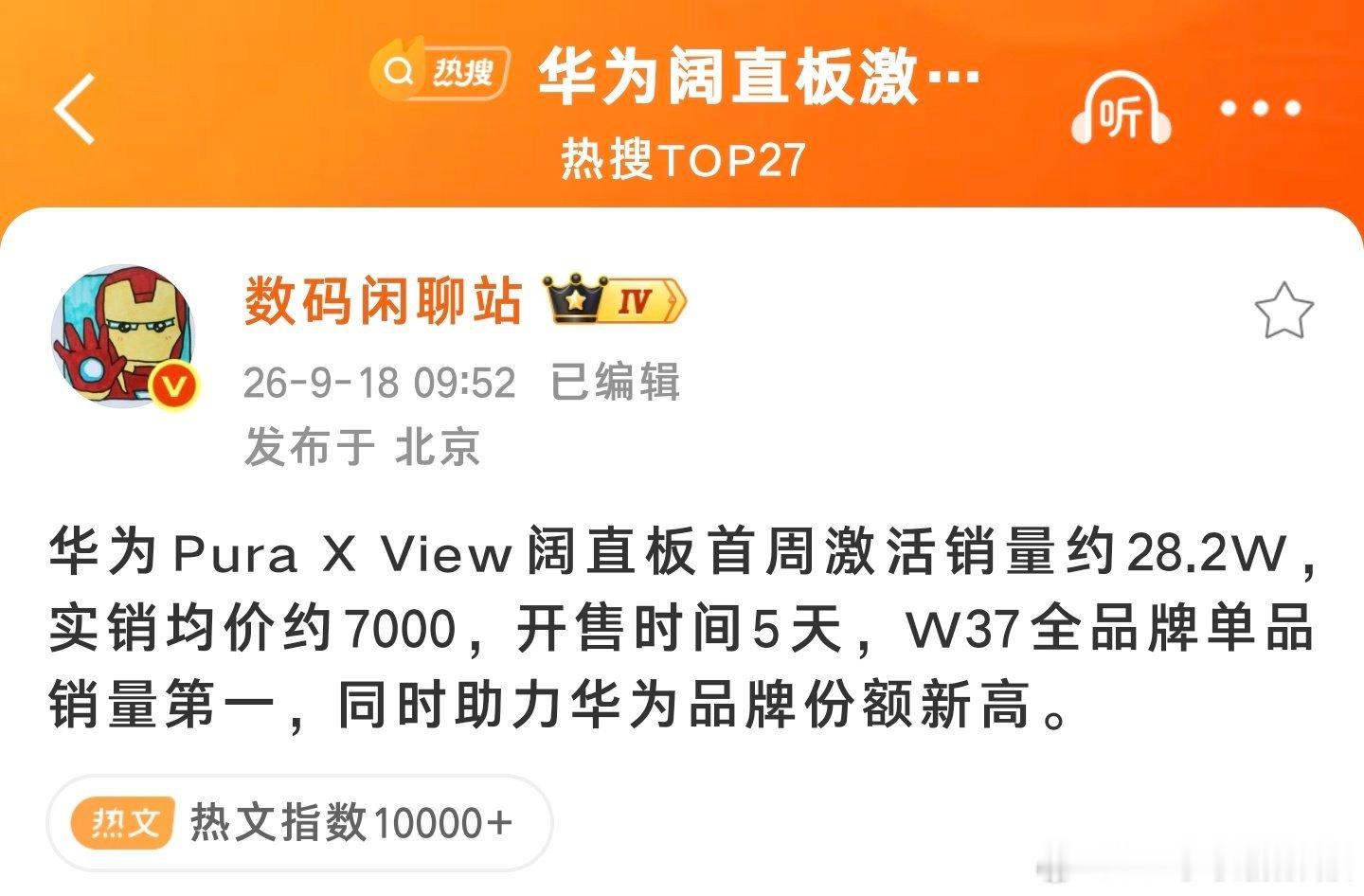 华为阔直板激活销量据我了解，这还是在缺货的情况下…卖了这么多[允悲]很多人都是稍