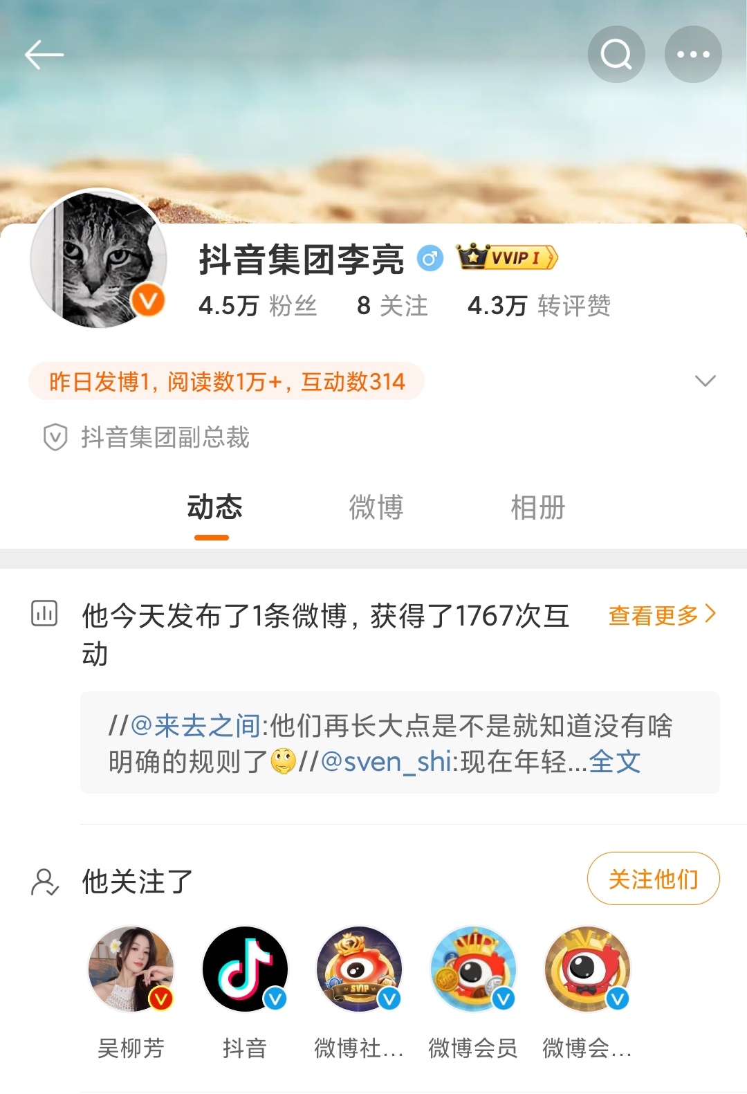 抖音副总裁回应吴柳芳再次被禁，抖音副总裁李亮还关注了吴柳芳微博 