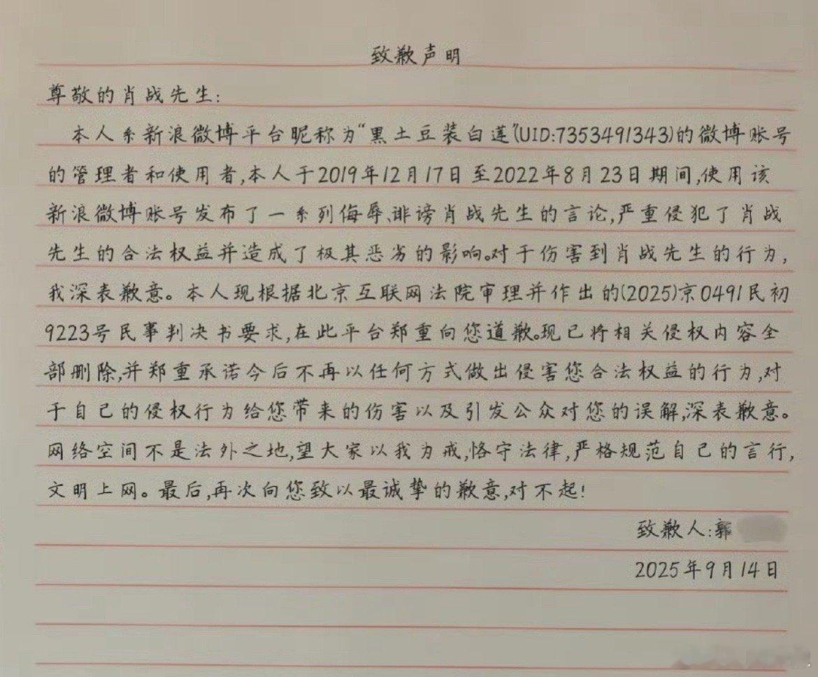 又一位职业肖战黑粉手写致歉声明，长达快三年的侵权，我看了她的首页，今年6月份依然