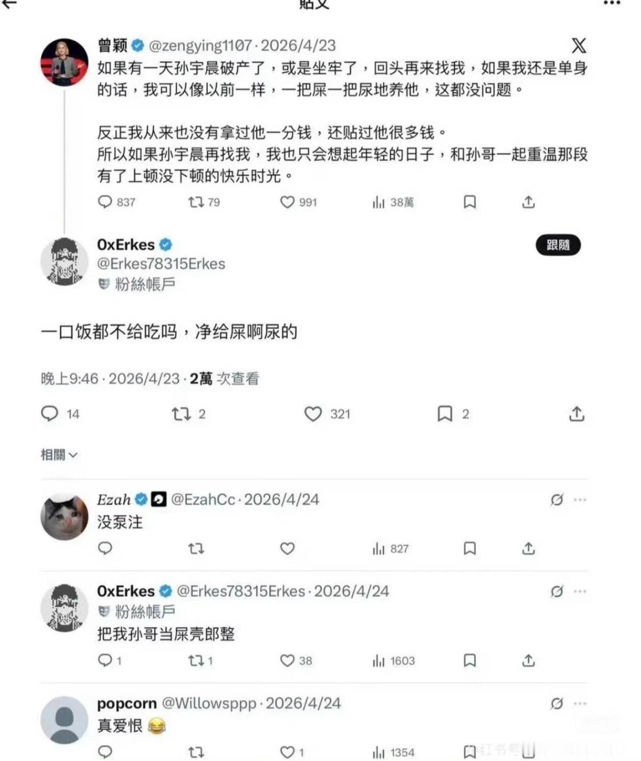 孙宇晨 惊扰了景女士那不是我的本意孙割前女友什么时候能上吐槽大会 ​​​