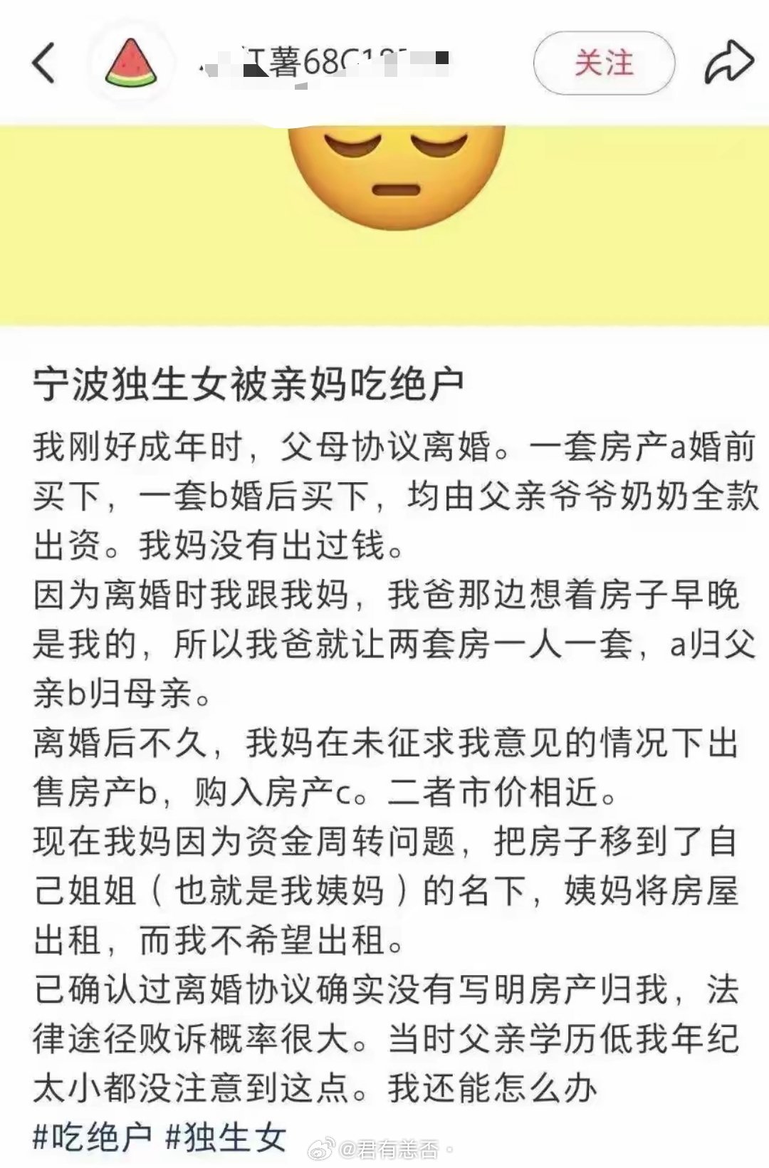 集美小红书控诉自己被亲妈吃绝户。父母离婚有两套房，父母一人一半，集美认为两套房应