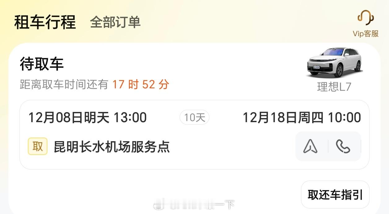 明天开始，到云南休息两个礼拜，租了一辆L理想L7正好体验体验，到时候也出个体验感