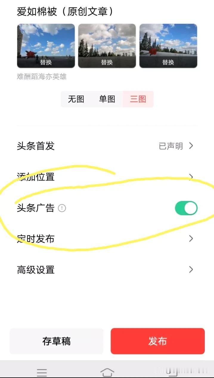 为了更好地展示头条的功能，头条格式经常改变，这是与时俱进发展的过程。我们也要以不