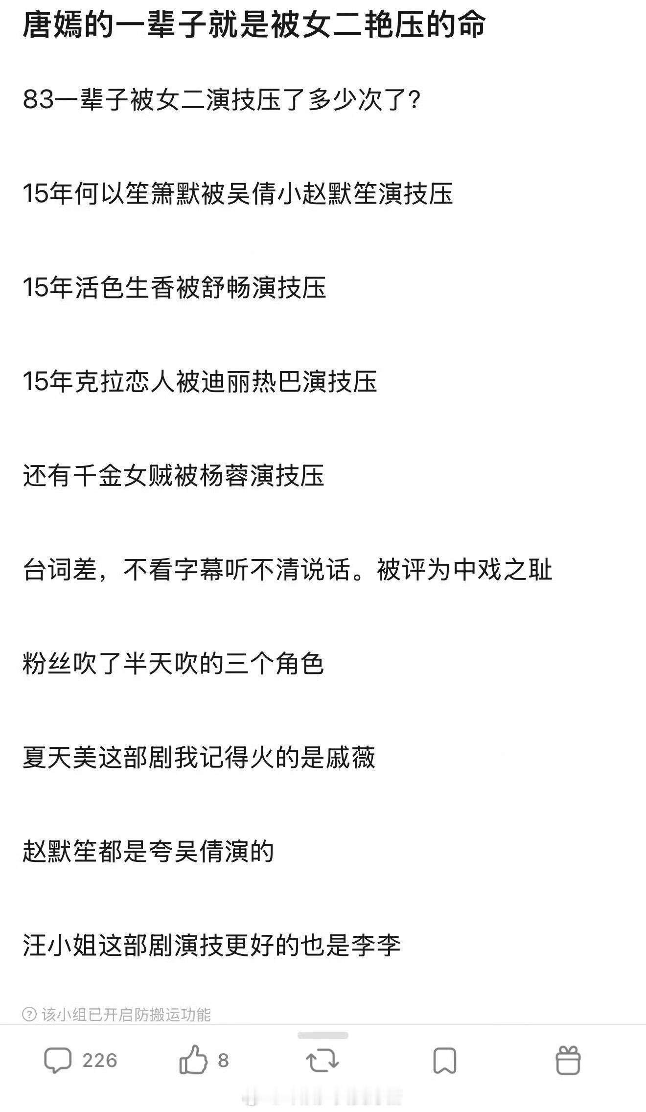 也没你们说的那么严重吧，而且唐嫣这几年都快要退圈了，也没抢谁的资源，至于逮着她黑