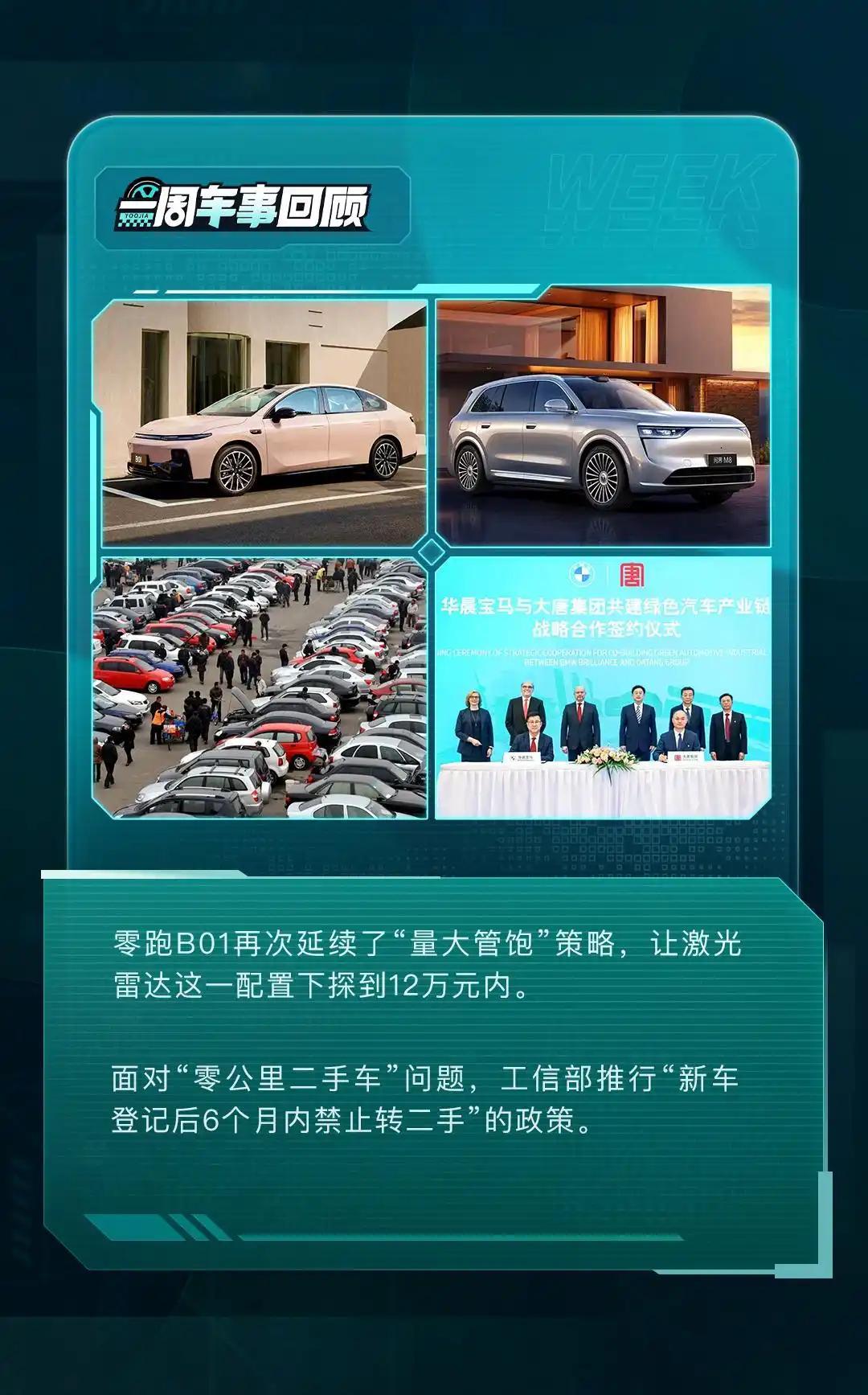 零跑B01要做半价Model 3、工信部管控“0km二手车”……近期车圈动态有哪