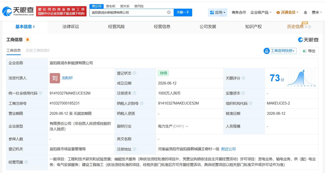宁德时代在洛阳成立新能源公司
 注册资本1000万
天眼查App显示，近日，宜阳