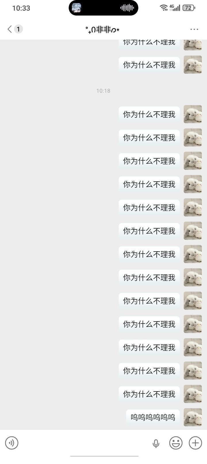 被冷暴力了
