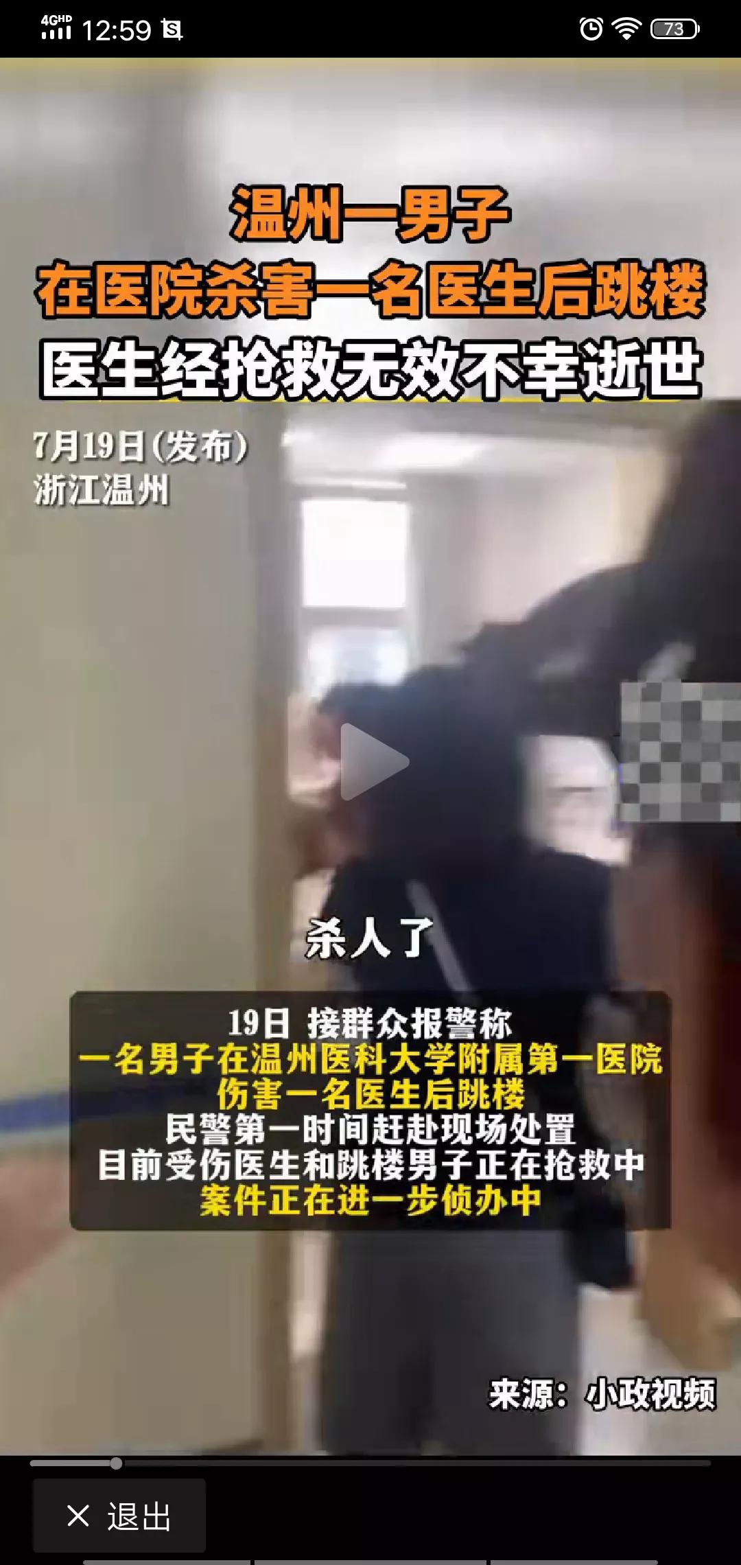 温州医科大的医生死的太冤了，网传行凶者跟医生根本不认识 ，杀人动机是因为行凶者妻
