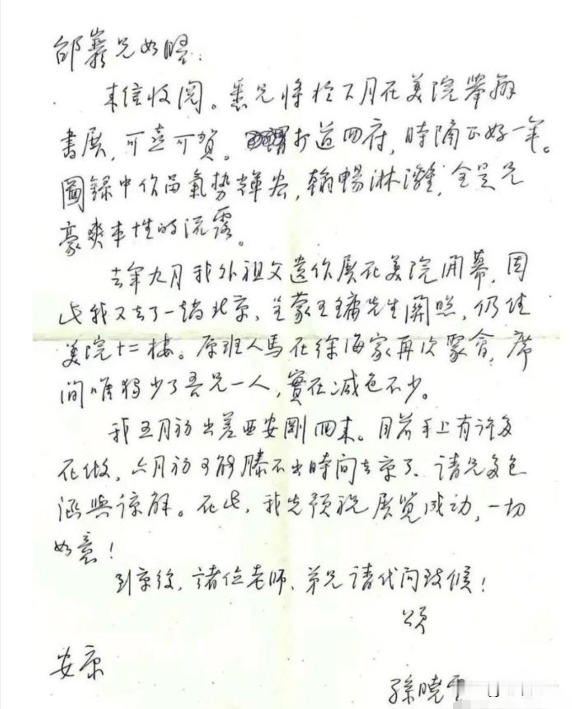孙晓云写的这份信函，大家看看有错字吗？