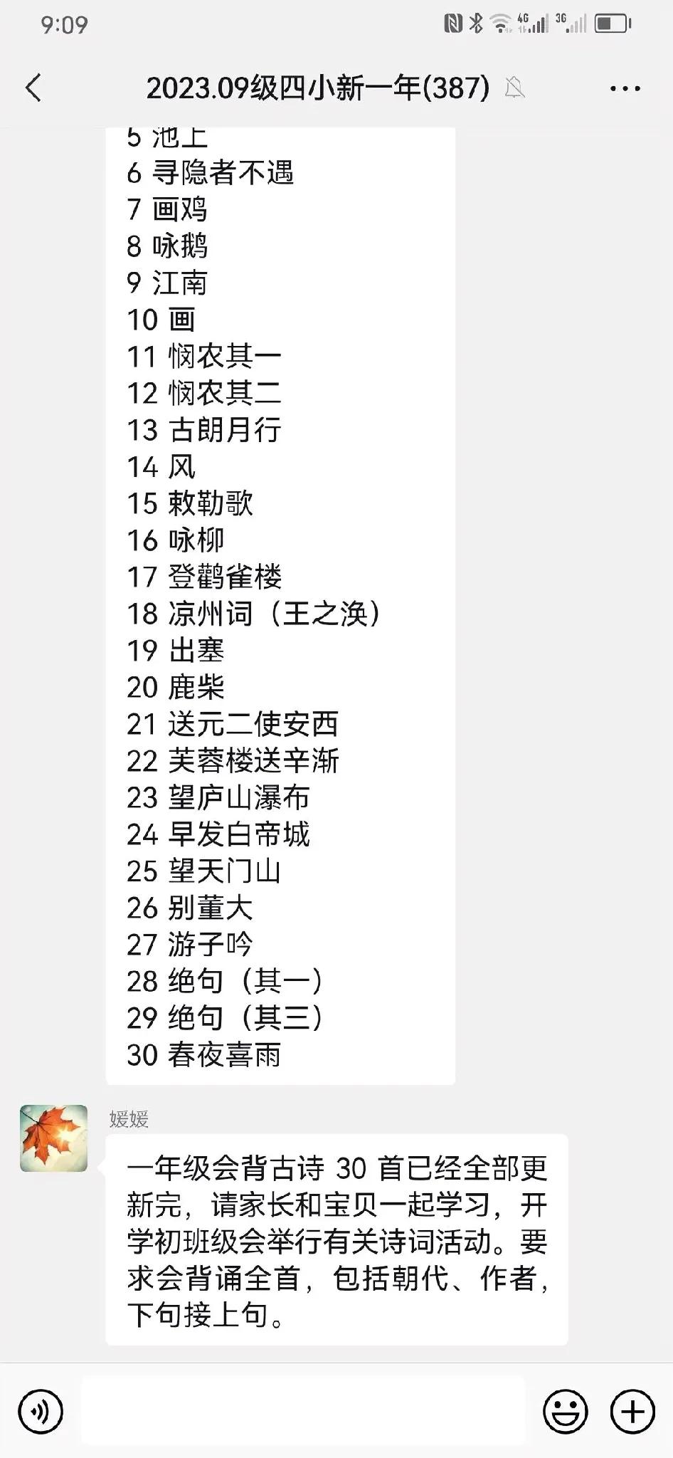 真的是搞笑，一年级还没开学，语文老师就给家长布置作业了，要求帮助孩子开学前背住这