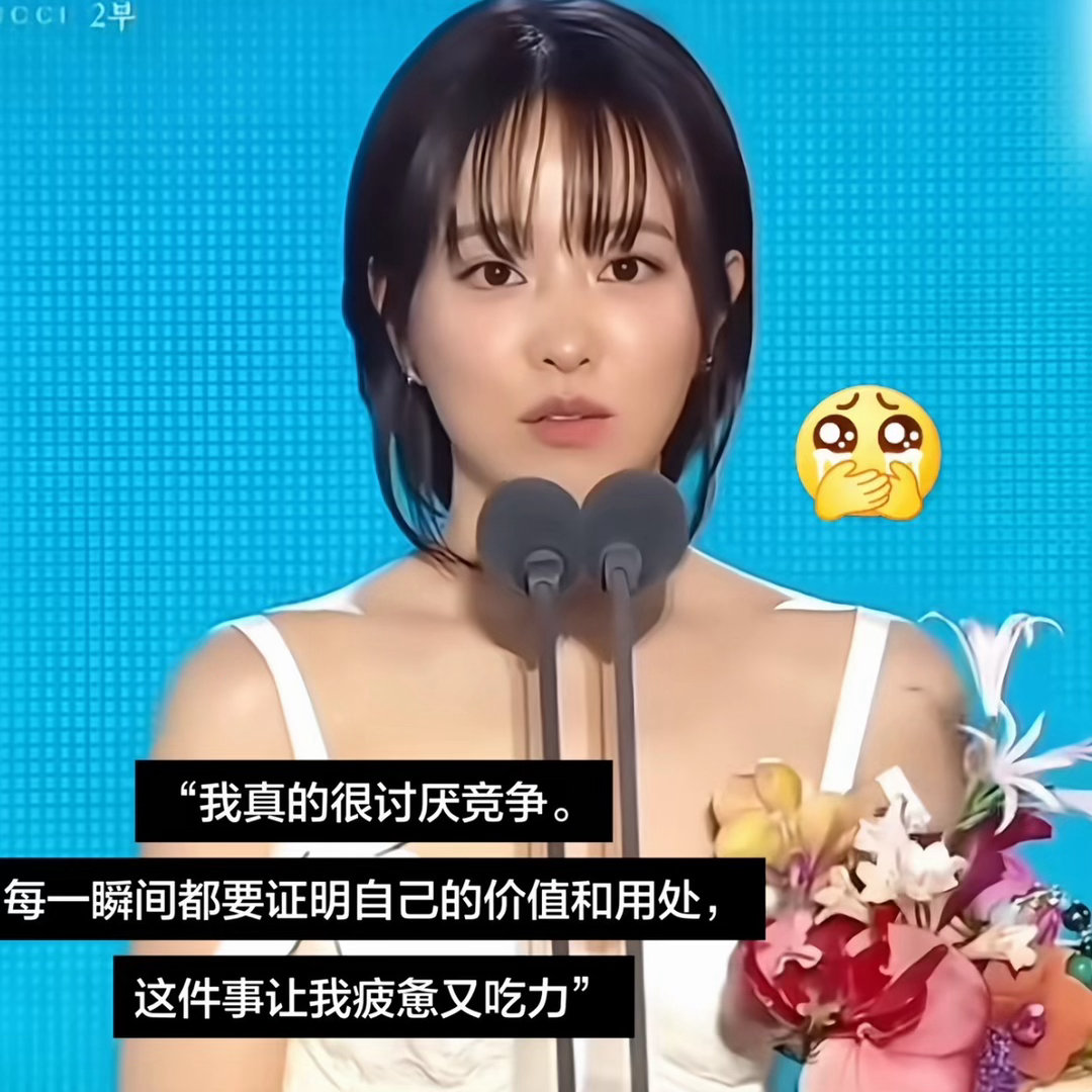 真的真的很讨厌竞争，很讨厌去通过考试来证明自己的价值和意义，好像考不过人生就完蛋