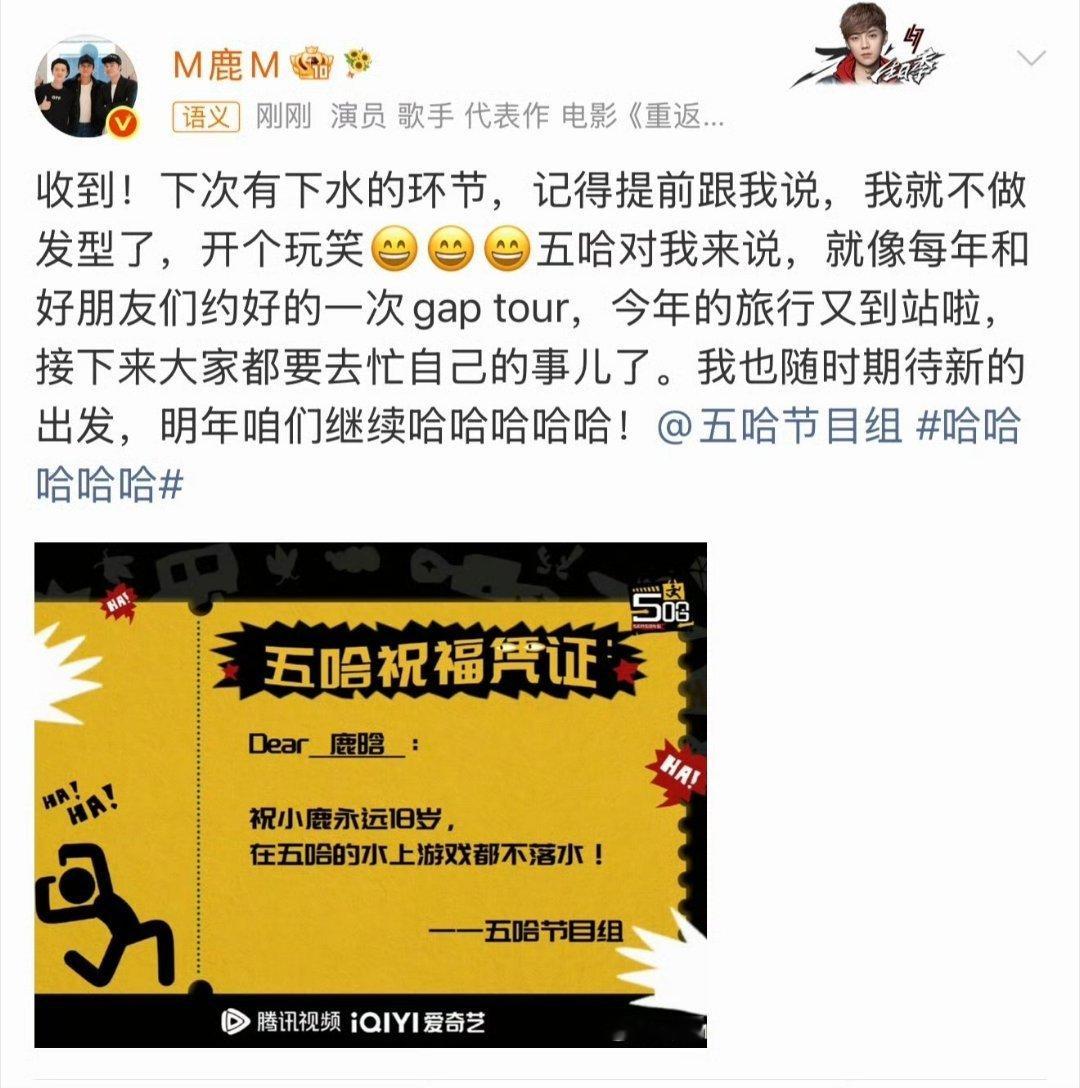 鹿晗说五哈对他来说就像每年和好朋友们约好的一次gap tour，接下来大家都要忙