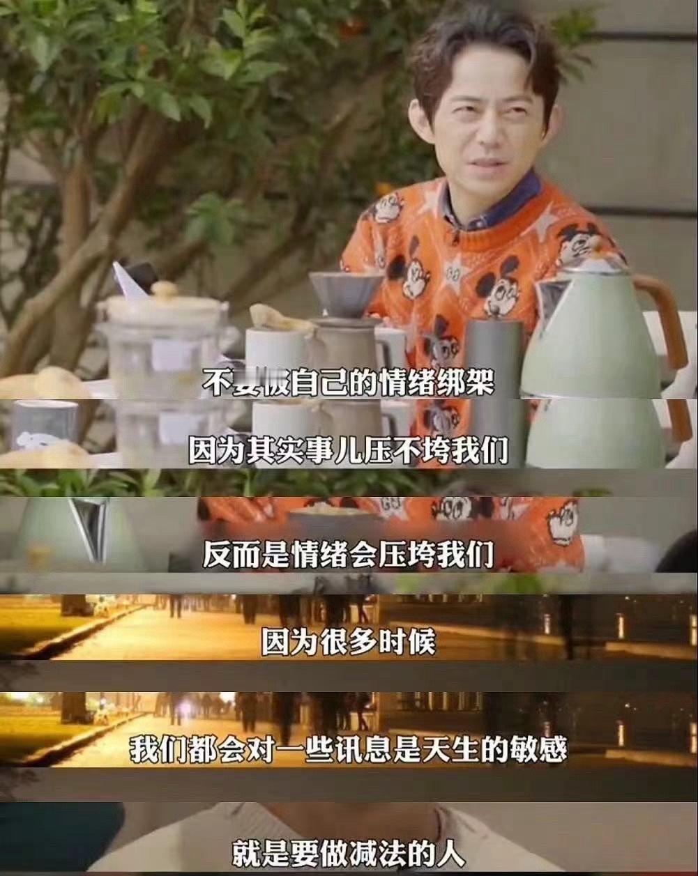 何炅：不要被自己的情绪绑架了 ​​​
