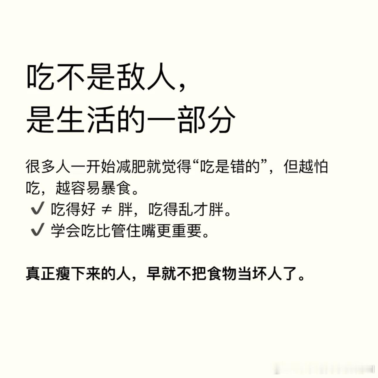 大家减肥都是越减越癫的减肥好心态很重要[哇][哇] ​​​