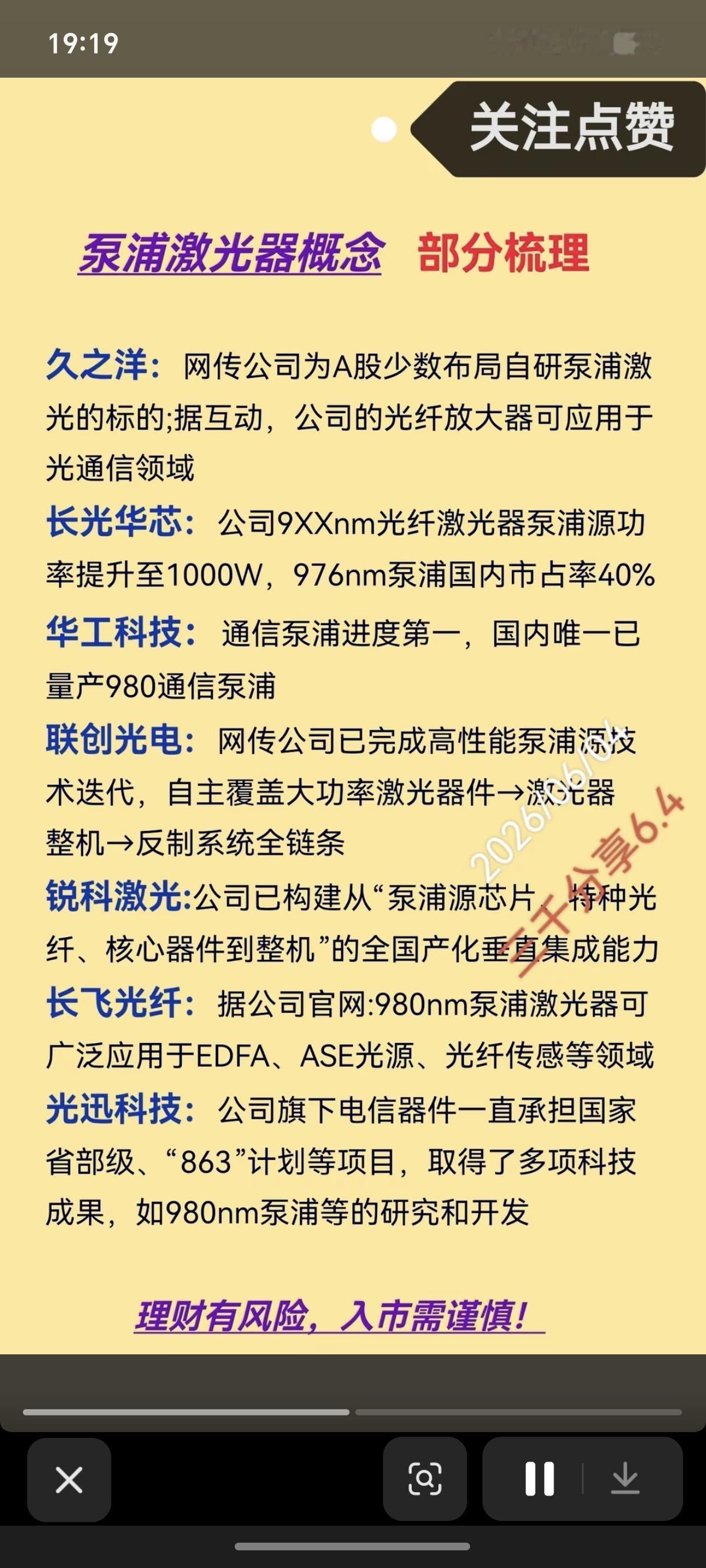 泵浦激光器概念！

泵浦激光器，主要是给其他激光器‌提供能量‌的，相当于激光设备