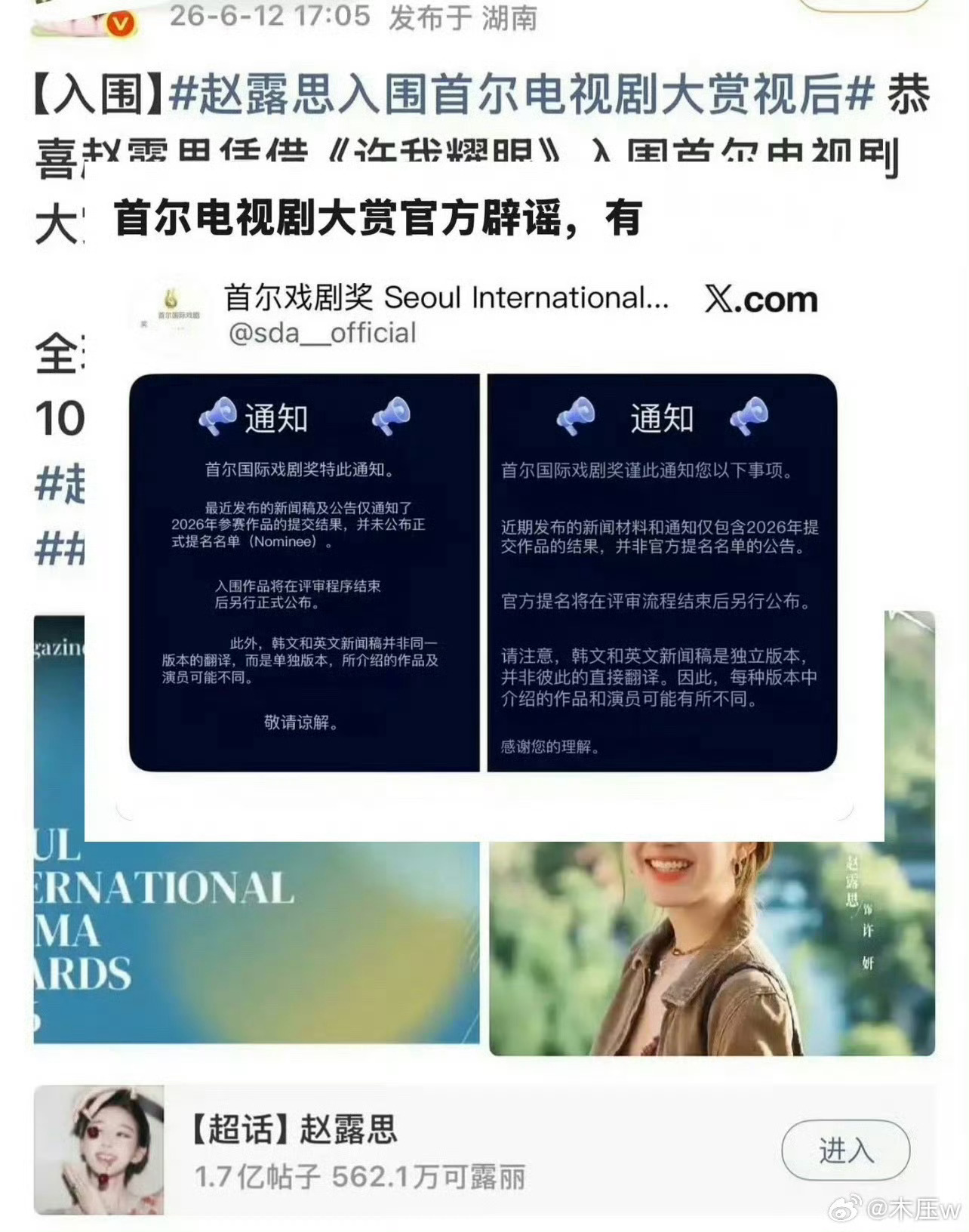 首尔电视剧大赏官方辟谣已退货环大露丢人丢到国外去了 