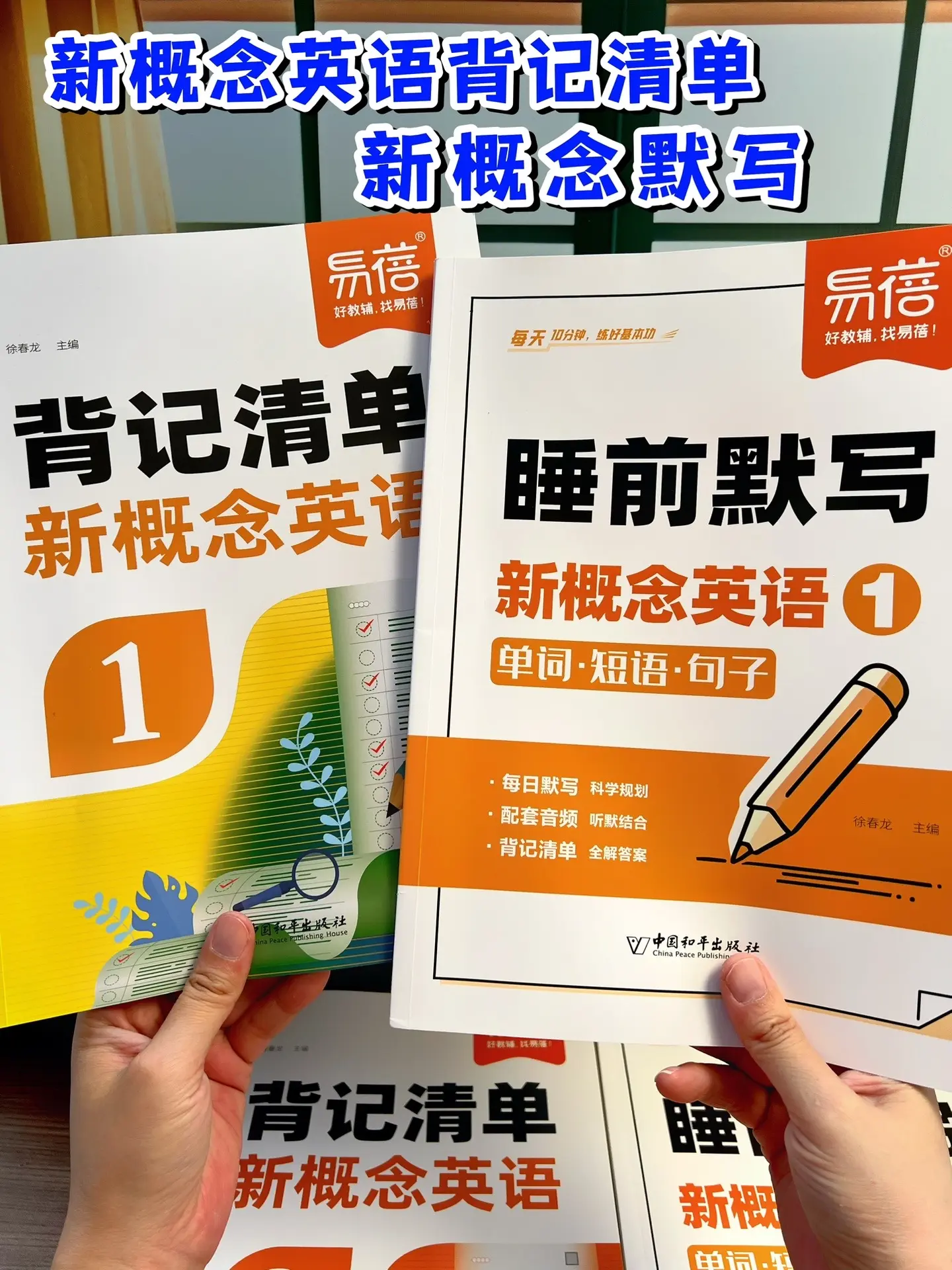学习新概念英语没什么捷径，每课结束后一定要将单词、短语和句子同步默写...