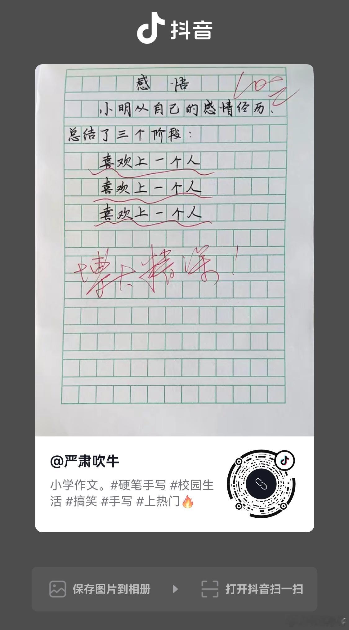 人生感悟 我现在喜欢上一个人，你们猜我现在多大岁数
