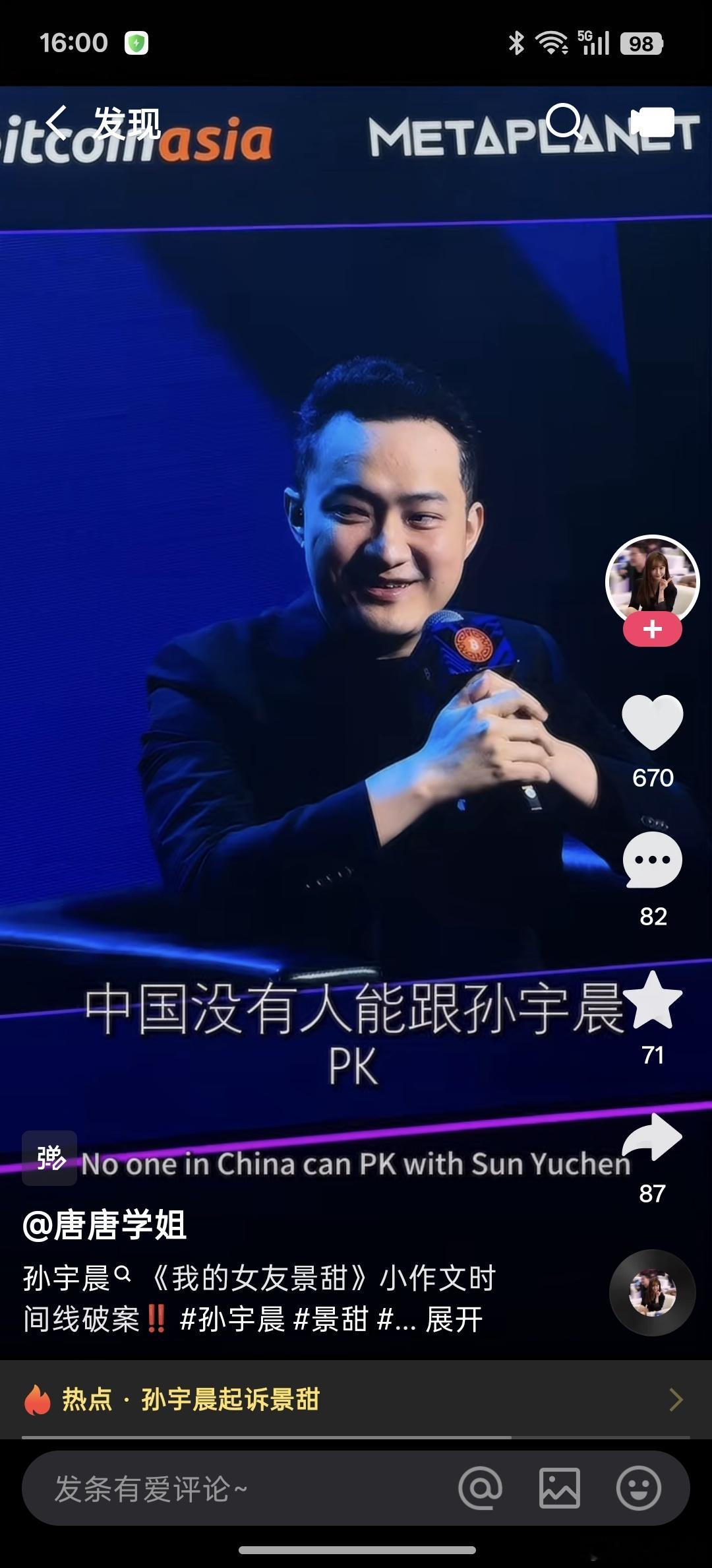 有网友说玩流量这快，中国没有人能和孙宇晨PK，雷军可能能抗衡一下，不知道谁赢[允
