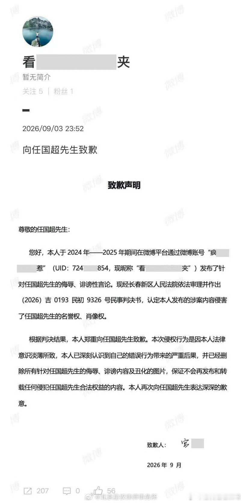 任嘉伦维权胜诉黑粉公开致歉 网络并非法外之地，将持续取证，以法律守护先生的合法权