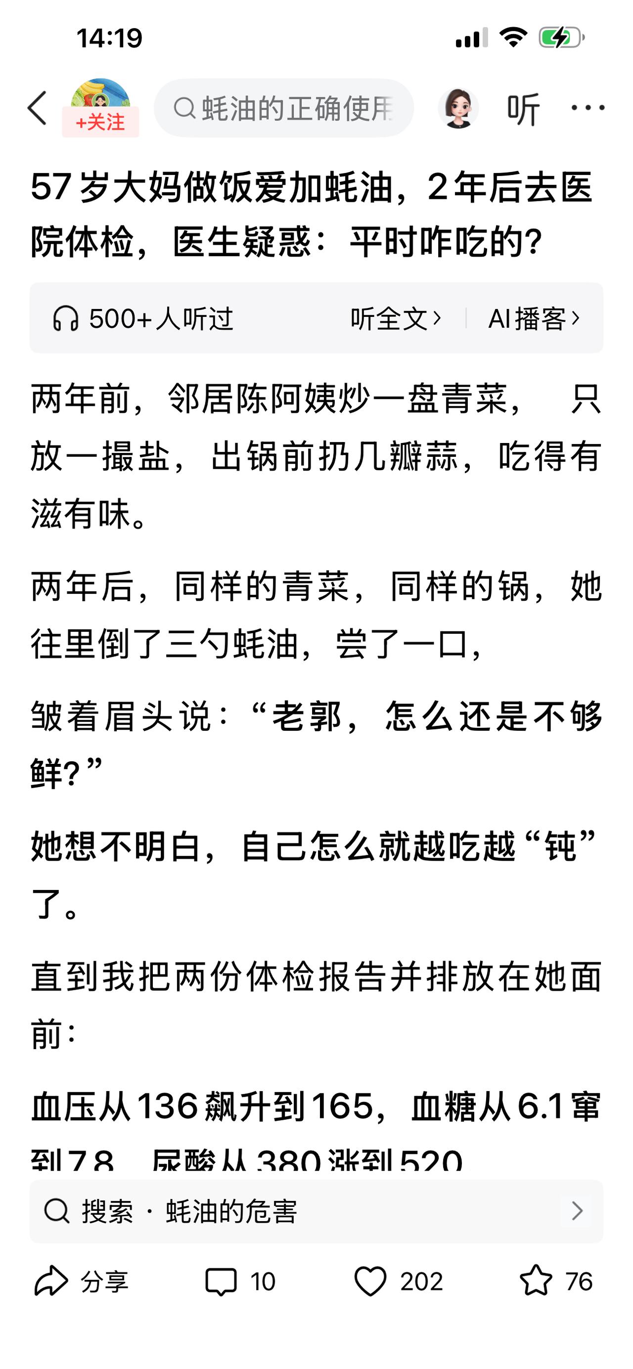 一位57岁的大妈做饭爱放蚝油，两年后去体检：血压从136升到165，血糖从6.1