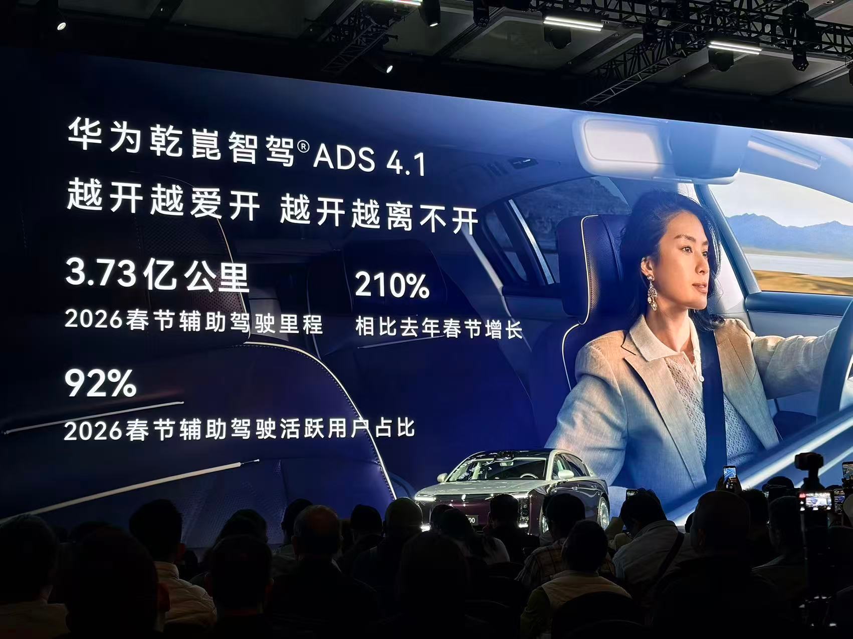 华为乾崑智驾ADS 4.1用户粘性相当高鸿蒙智行技术焕新发布会华为发布会