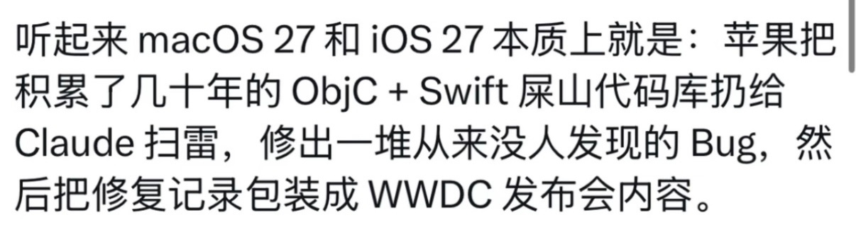 网友对 WWDC 的评价 WWDC26